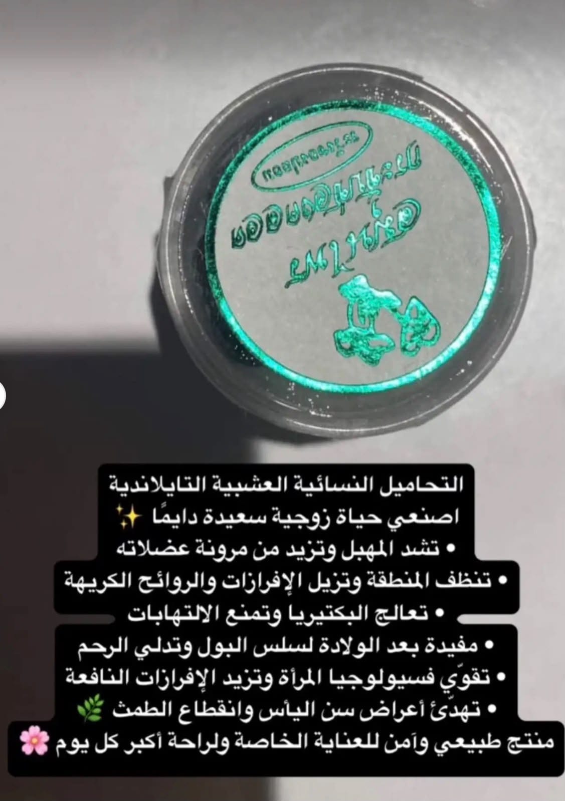 التحاميل النسائية العشبية التايلاندية – Thai Herbal Vaginal Suppositories