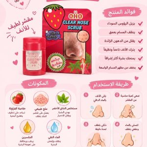 مقشر الأنف OHO كلير نوز – OHO Clear Nose Scrub
